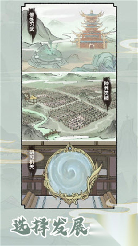 修仙世家模拟器图2