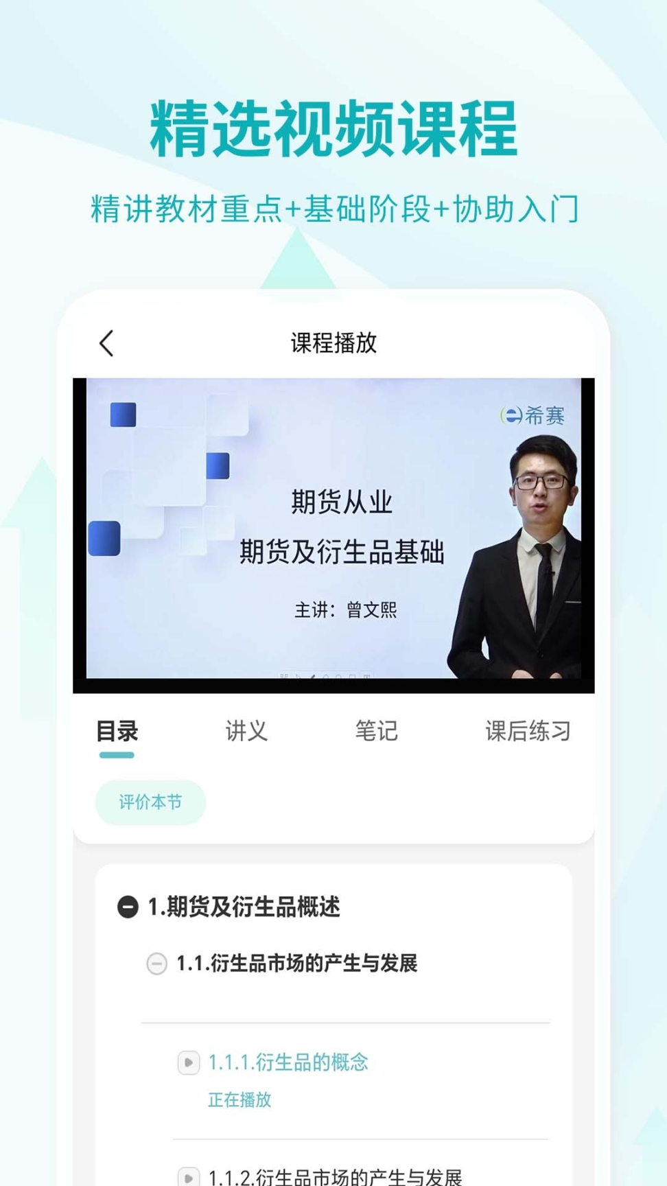 期货从业资格考试图1