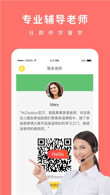 果果英语app最新版下载平台  v1.0.0图1