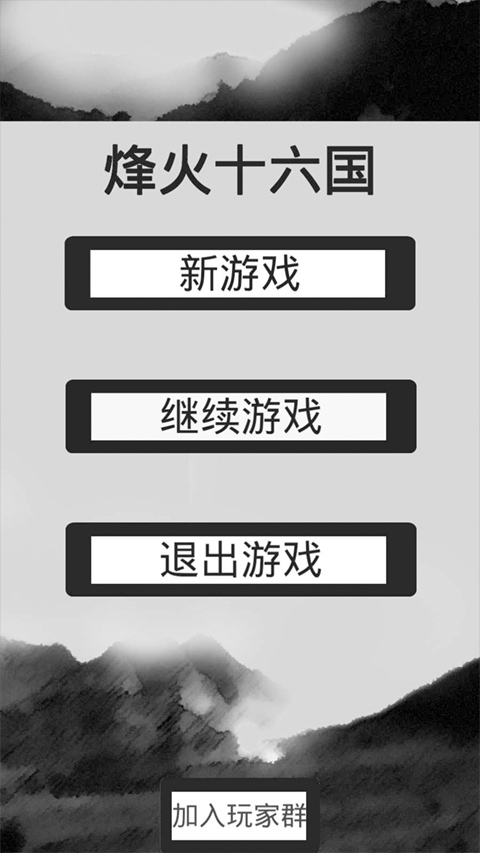 烽火十六国最新版图3