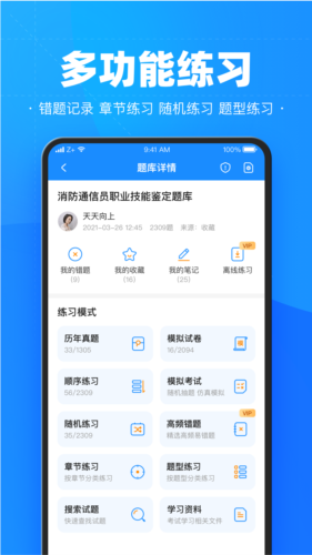 考试宝最新版图2