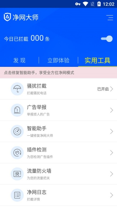 ADSafe净网大师免费版图1