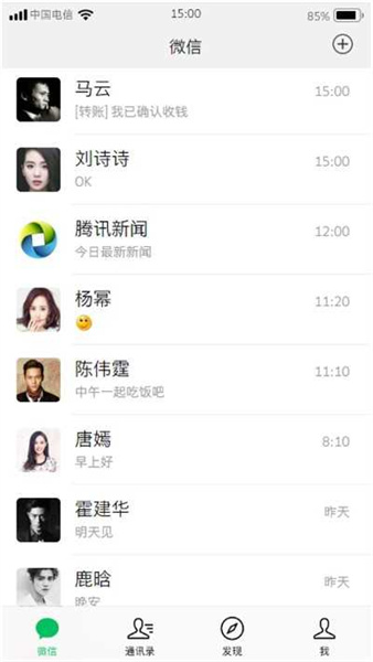 微信聊天模拟器免费版图1