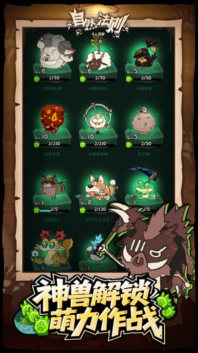 自然法则游戏图1