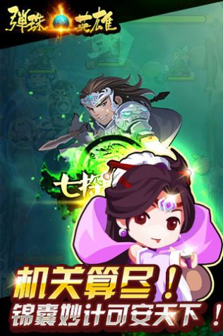 弹珠英雄金币安卓版  v1.0.0图2