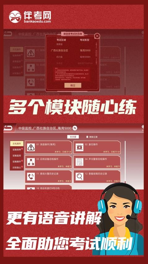 消防设施操作实操平台最新版图4