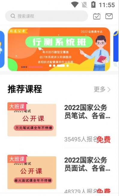 卧龙公考app图2