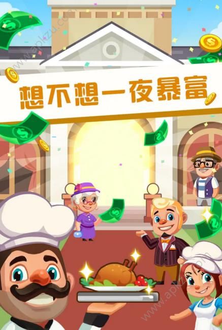 真香饭店金币钞票安卓版  v1.2图2