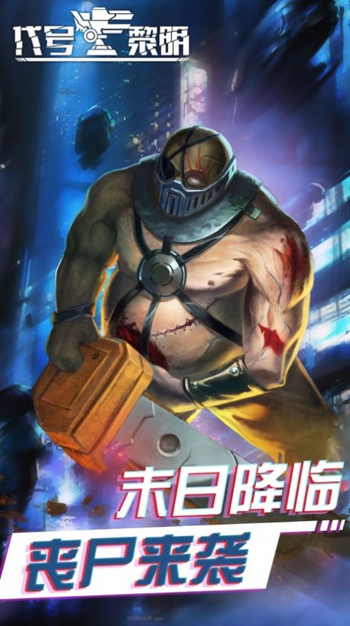 代号黎明塔防手游官方最新版  v1.0.3图1