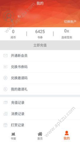 口袋小说软件图4
