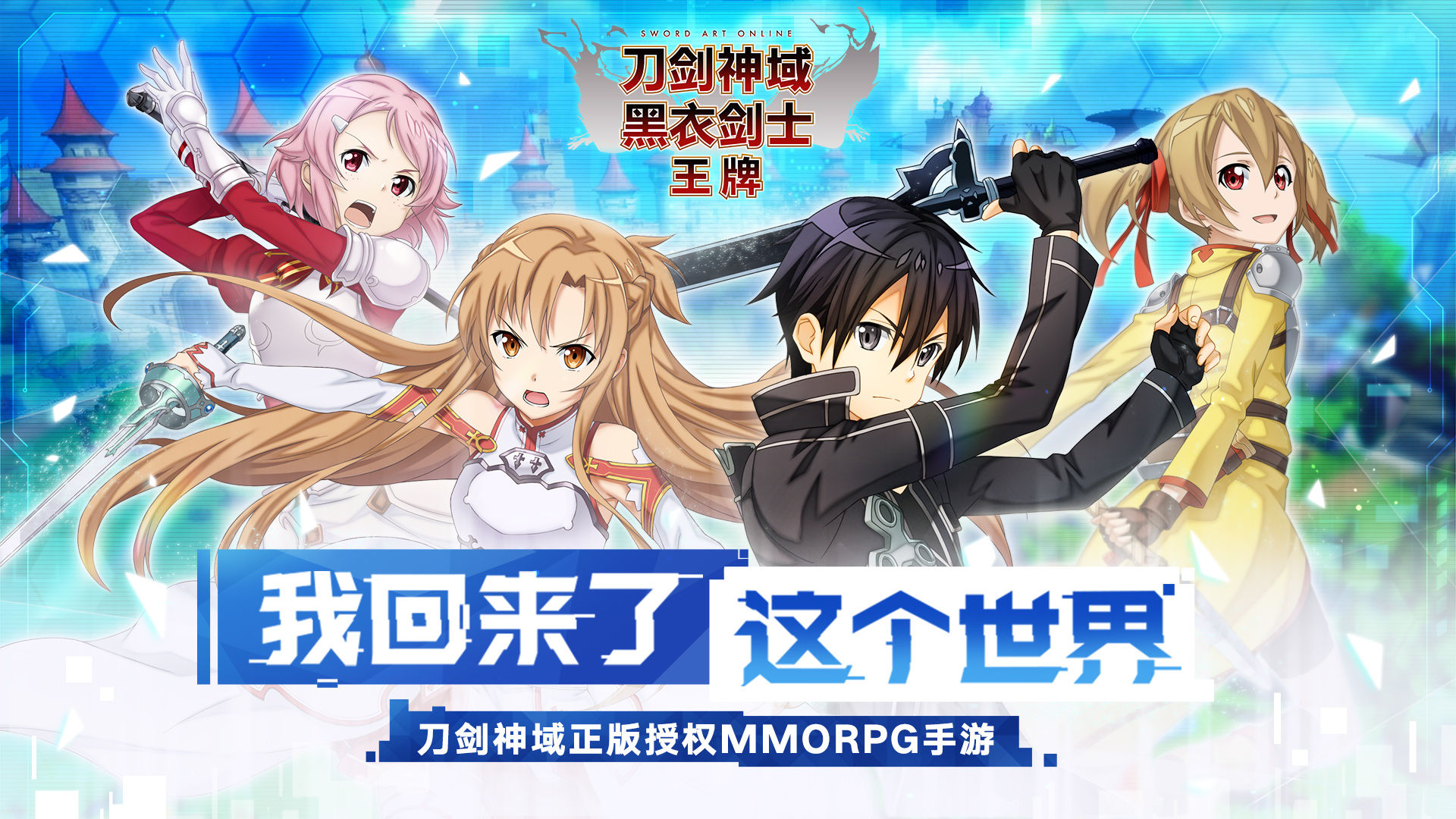 刀剑神域下载合集