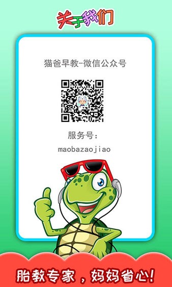 胎教早教故事app正式版  v4.189.39图1