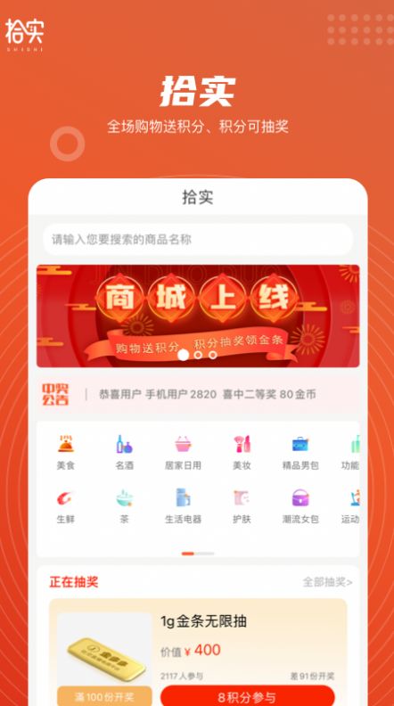 拾实app官方版下载  v2.0.30图3