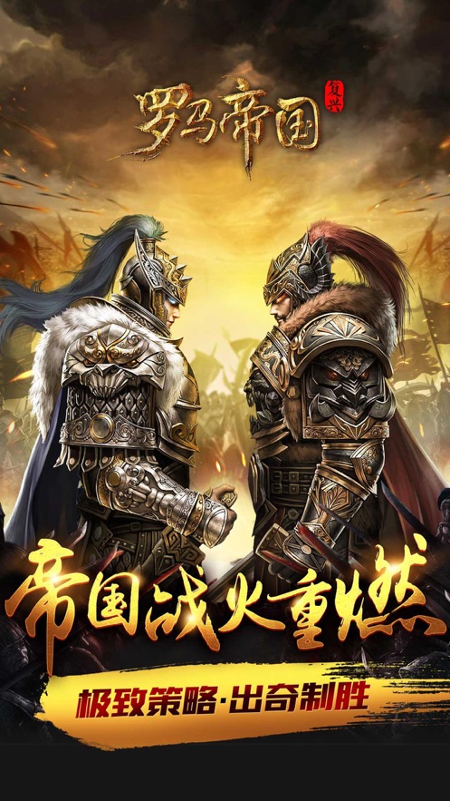 天将雄师之复兴罗马帝国官方版图2