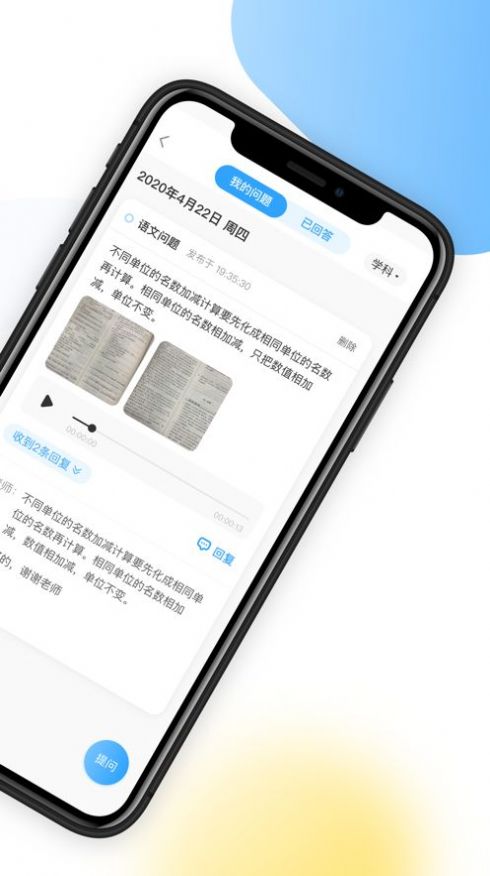 学校大脑作业宝app官方版下载  1.0图2