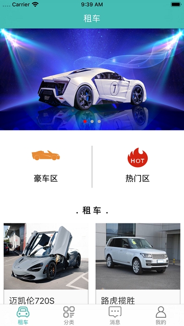 哈高租车app安卓版  v1.0图3