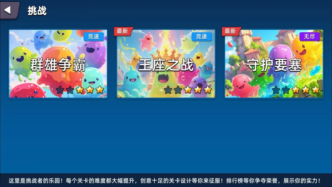 史莱姆大作战图3