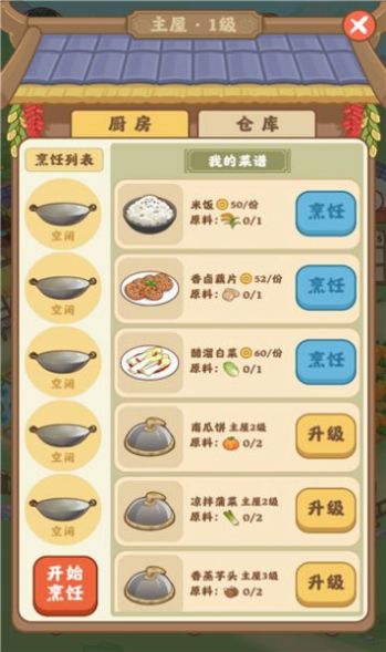 田园生活模拟器游戏安卓官方版  1.0图2