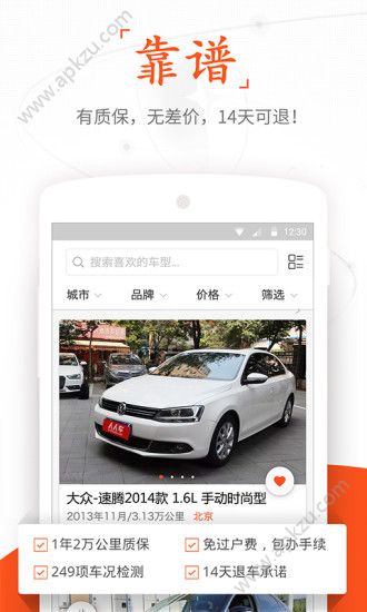 人人车二手车直卖交易网官方app下载安装  v7.5.3图3