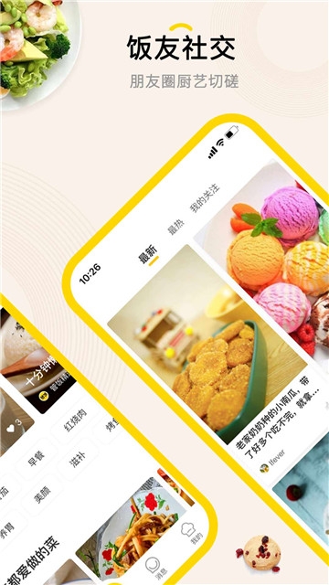 管饭app最新版下载  v1.0.2图2