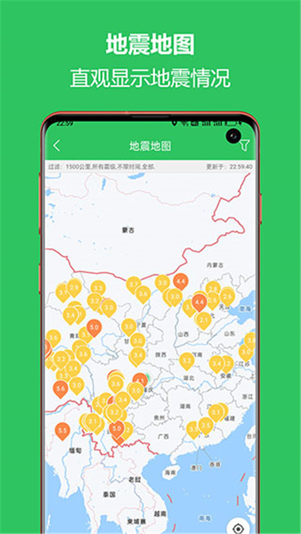 地震速报预警助手图2