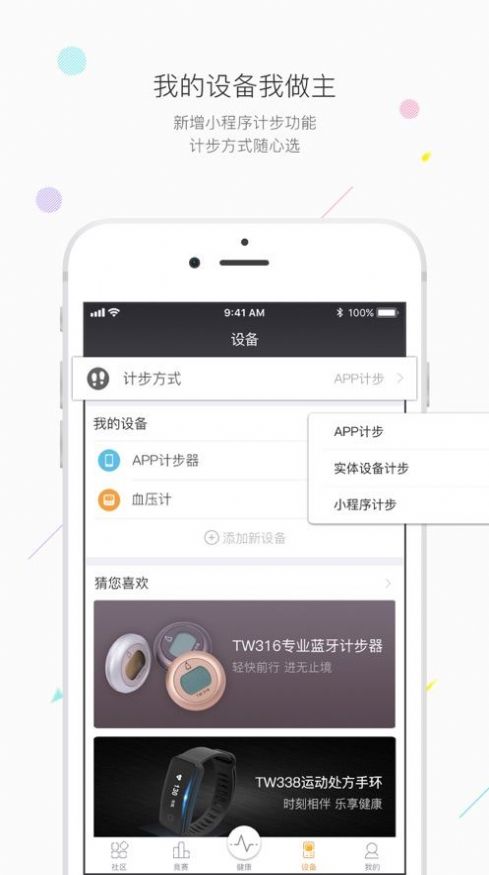 万步健康app手机版图4