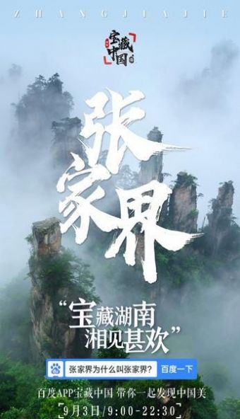 宝藏湖南湘见甚欢图4