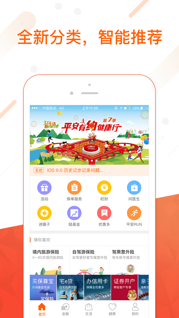 平安金管家4.9.3版本官方app下载安装  v8.05.01图1