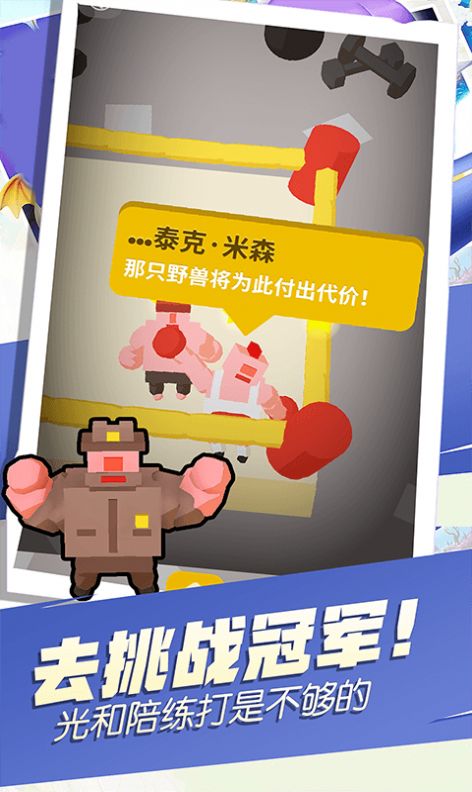 吃我小拳拳游戏最新安卓版  v1.0.0图1