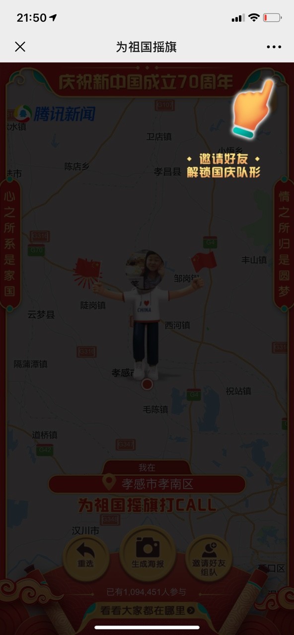 为祖国摇旗app图1