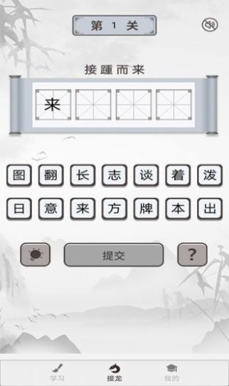 成语淘金红包版图2