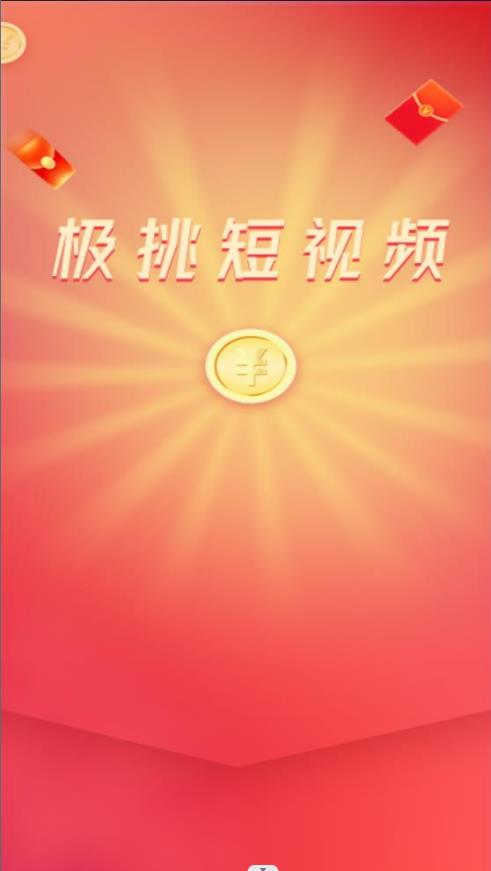 极挑短视频app最新版图片1