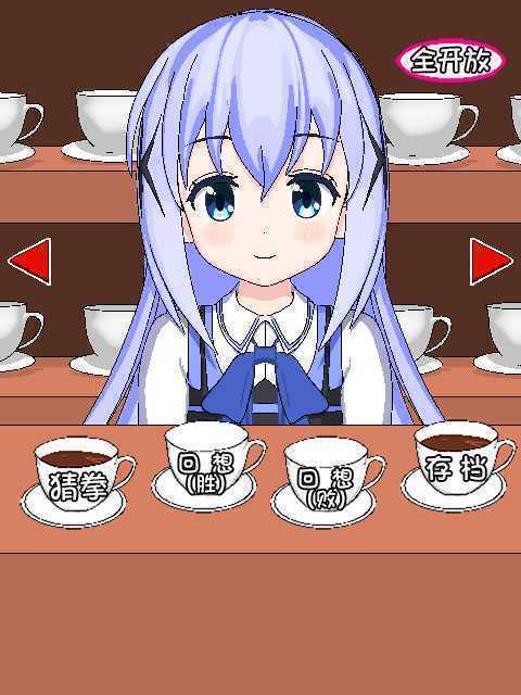 兔兔猜拳汉化版图2