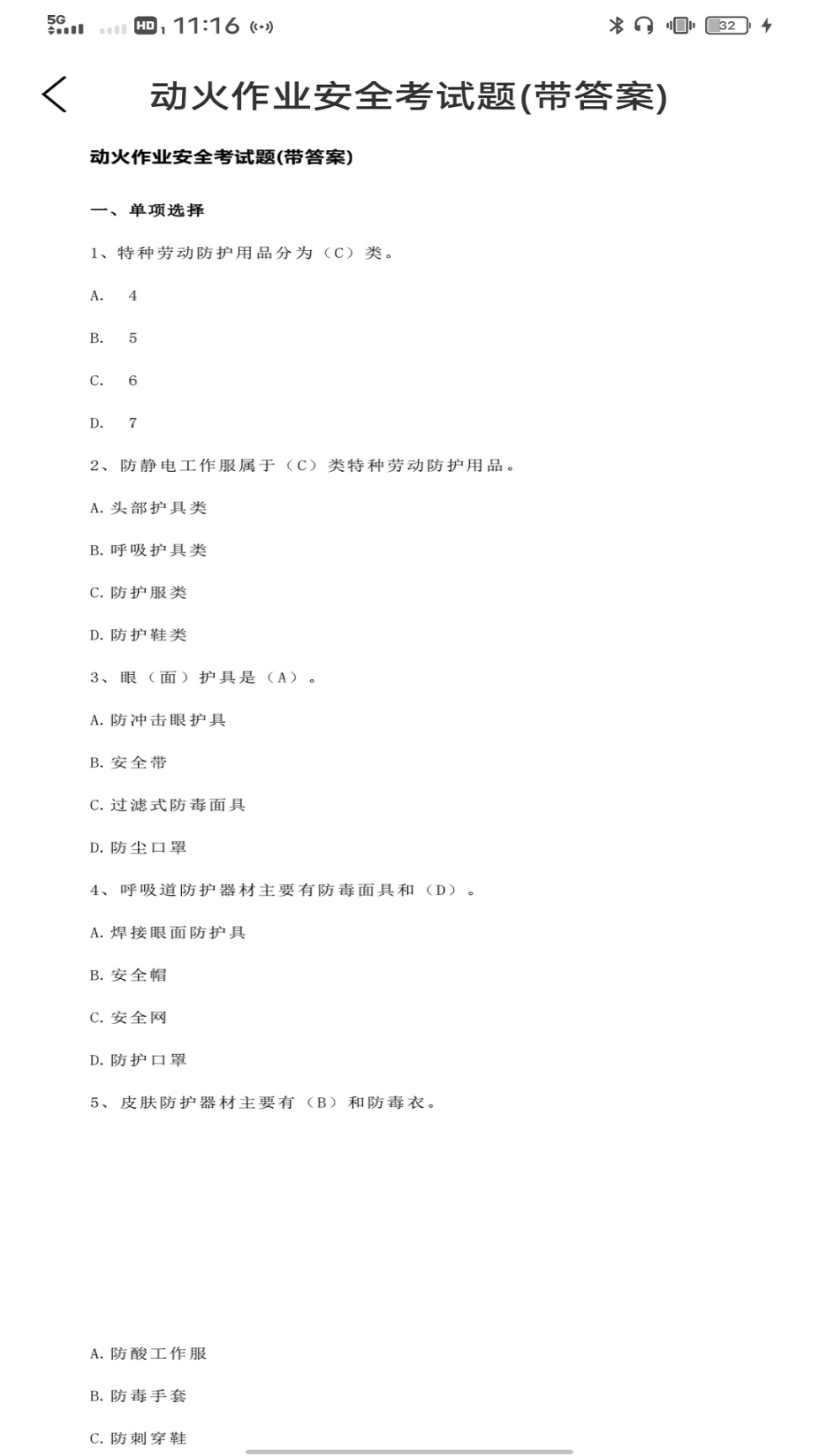 手机CAD建筑施工助手软件 图3