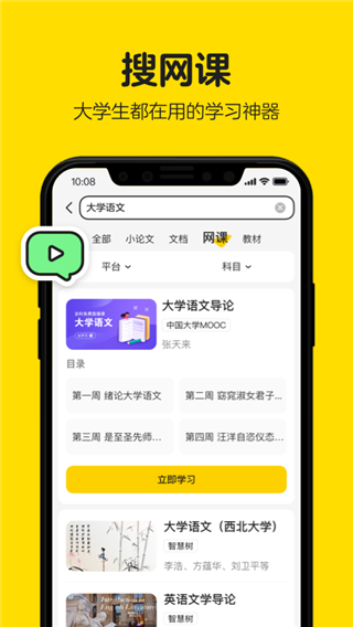 不挂科免费搜题图1