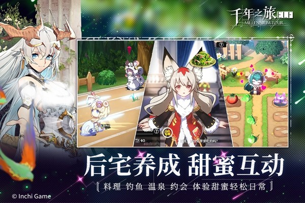 千年之旅安卓版图4