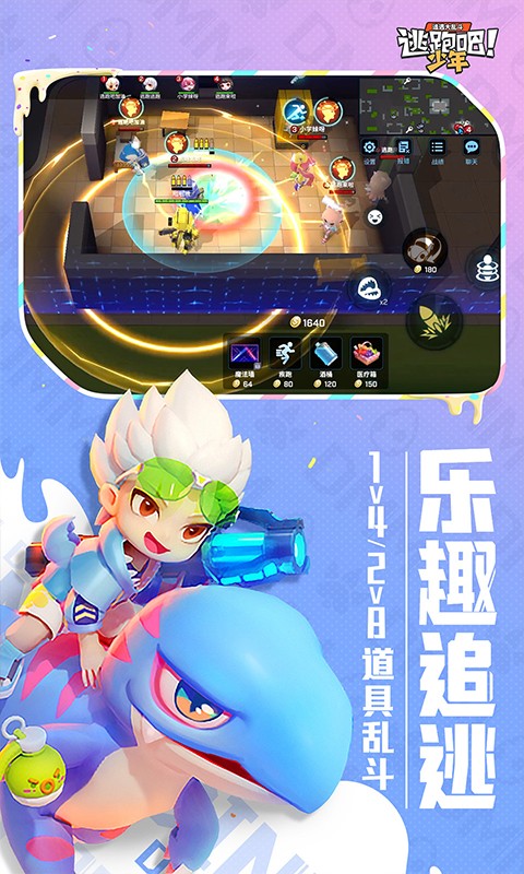 逃跑吧少年神明服免费版图2