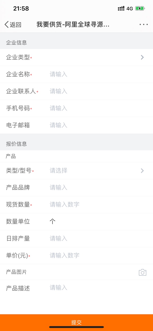 阿里巴巴全球寻源平台app图1