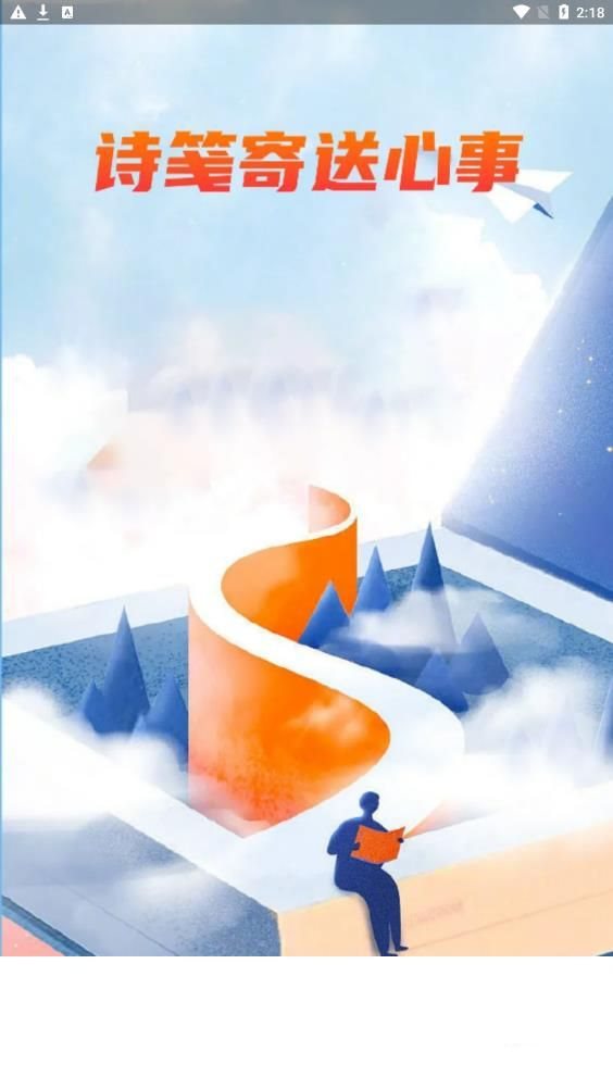 一手诗笺app最新版  v1.0.1图2