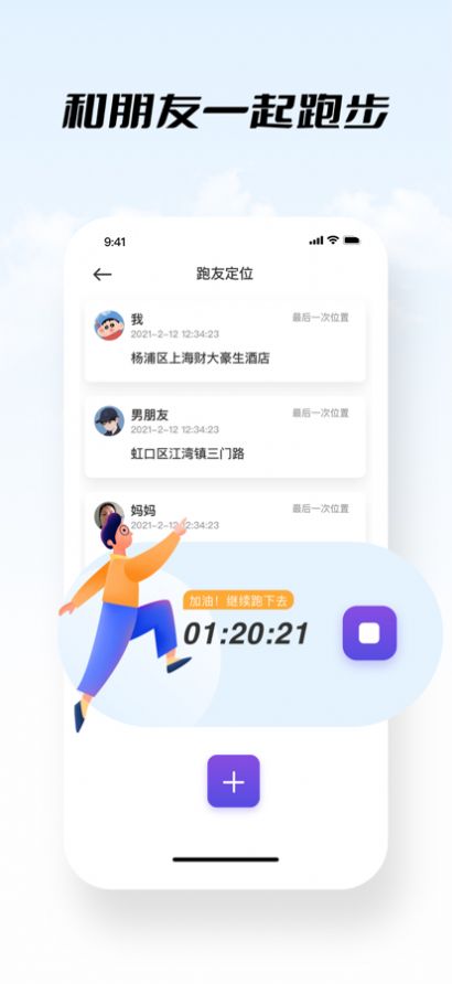 罗兰跑步定位软件app下载  v1.0.0图3