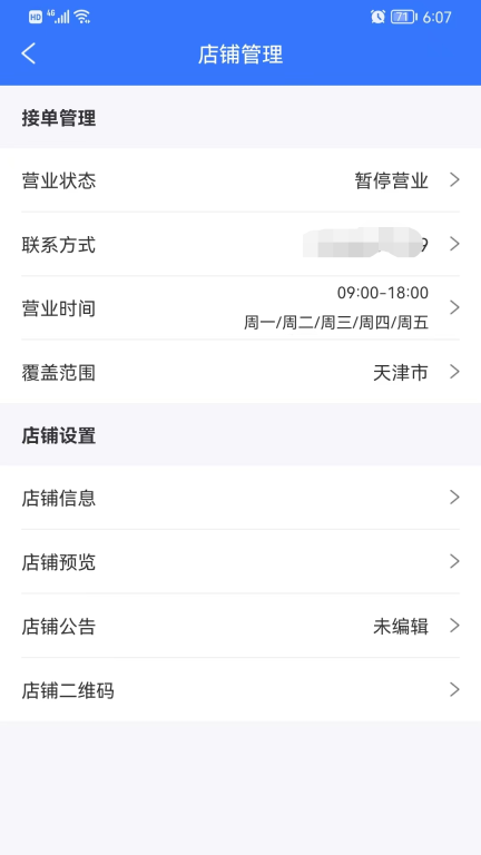 亿慧工匠园商家版图4