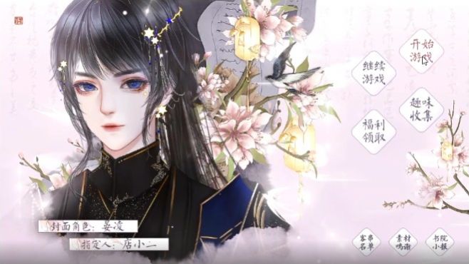 易次元有间书院官方版游戏下载  v1.0图2