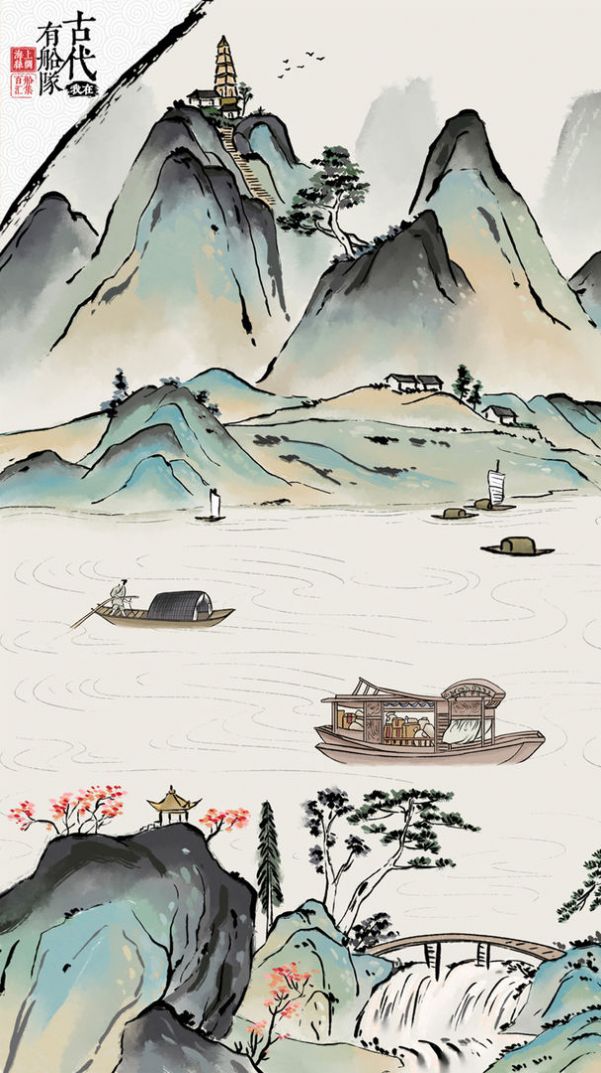 我在古代有船队游戏图1