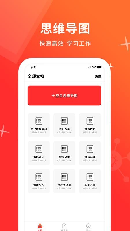 MindNode思维导图图1
