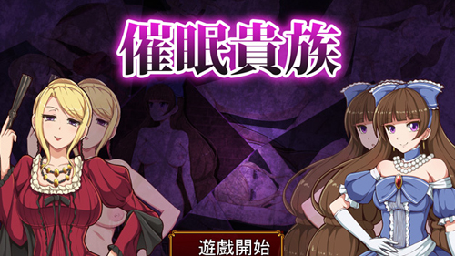 催眠贵族巴比伦汉化版下载  v1.0.23图1