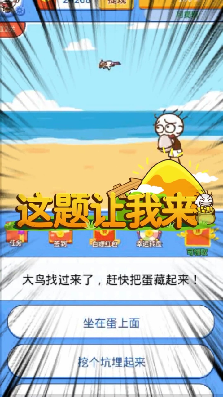 这题让我来红包 v4.0.02图3