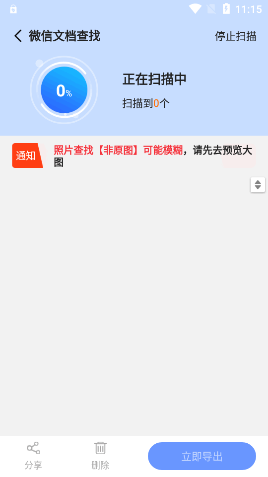 微心聊天恢复图2