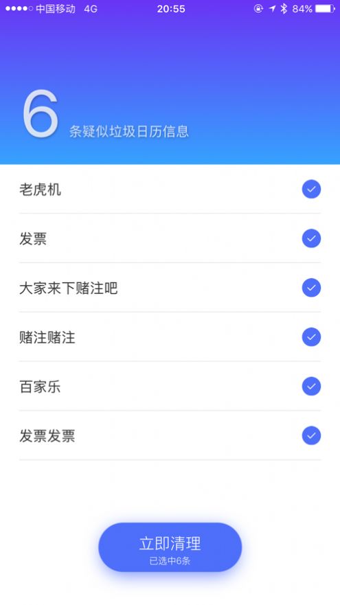 日历清理大师APP图2