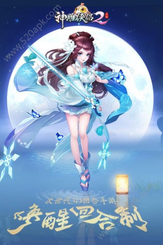 神雕侠侣2幻境侠踪手游官网正版 v1.32.0图1