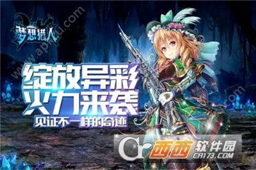 梦想猎人手游图4